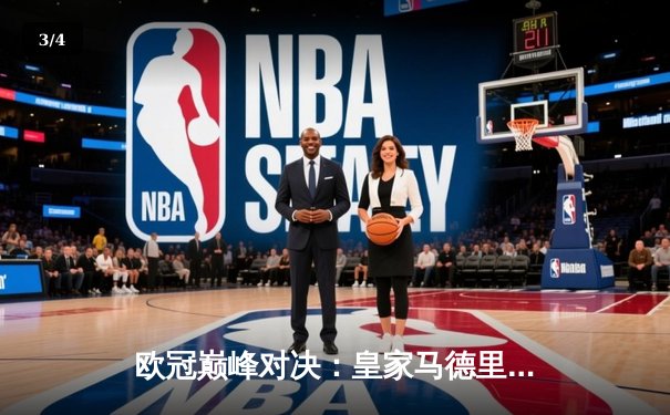 欧冠巅峰对决：皇家马德里加时鏖战3-2力克拜仁慕尼黑，本泽马双响定乾坤 - 3